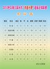 水超积分表-8.21.jpg