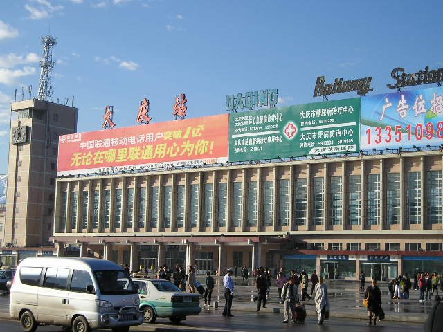 大庆.jpg