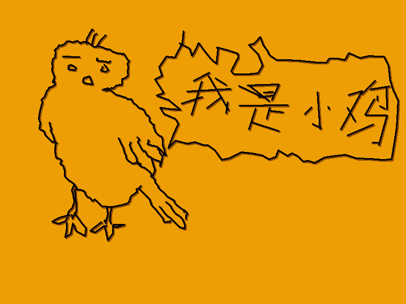 小鸡2.gif