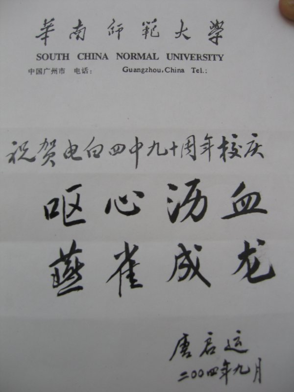唐启运题字.jpg