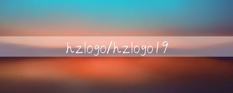 hzlogo19.jpg